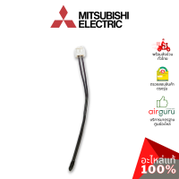 ราคา Mitsubishi รหัส E22A89308 ROOM TEMP THERMISTOR เซ็นเซอร์อุณหภูมิ อะไหล่แอร์ มิตซูบิชิอิเล็คทริค ของแท้ (7156600516)