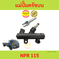 ราคา แม่ปั้มครัชบน ISUZU NPR และ NKR 115 แม่ปั้มครัชบนรถยนต์ อีซูซุ เอ็นพีอาร์ และ เอ็นเคอาร์ 115 (18845685270)