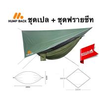 ราคา เปลมุ้ง เปลมุ้งพร้อมฟรายชีท เปลกันยุง เปลมีมุ้ง เปลทหาร เปลนอนป่า Hammock สีเขียวอาร์มี่ (15296581540)