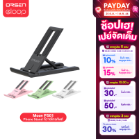 ราคา มีของพร้อมส่ง Moov PS01 ที่วางโทรศัพท์ ที่ตั้งโทรศัพท์ พับได้ ปรับองศาได้ 6 ระดับ ที่วางมือถือ แท่นวางโทรศัพท์ มีแผ่นหนังกันลื่น (19361678695)