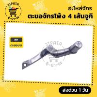 ราคา ตะขอจักรโพ้ง 4 เส้น ตะขอจักรโพ้งJUKI จูกิ ตะขอบน ตะขอล่าง ตะขอจักรอุตสาหกรรม (9430502493)