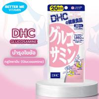 ราคา DHC GLUCOSAMINE กลูโคซามีน Glucosamine 20 วัน (20076246919)
