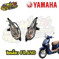 ราคา Filano ไฟเลี้ยวหน้าและไฟเลี้ยวหลัง Filano ตัวแรก ตัวเก่า (10765352907)