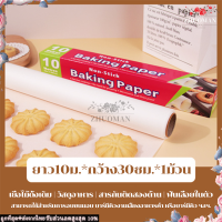 ราคา กระดาษไขรองอบ กระดาษรองอบ กระดาษไข กระดาษรองขนม กระดาษไขรองอบเค้ก กระดาษไขรองขนม กระดาษไขรองอาหาร Non Stick ความยาว 5ม 10เมตร (18116601724)