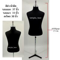 ราคา หุ่นโชว์เสื้อผ้า ผู้ชาย หุ่นโชว์ ผ้าดิบ ผ้ายืด หัวเหล็ก ฐานเหล็ก ไลฟ์สด ขายเสื้อผ้า สินค้าพร้อมส่ง มีเก็บปลายทาง (11865668273)