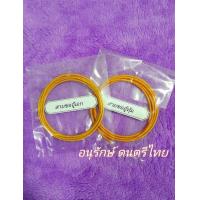 ราคา สายซออู้เอก สายซออู้ทุ้ม ทำจากไหมควั่นเกลียว (17350677649)