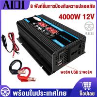 ราคา อินเวอร์เตอร์ 6000W 3000W 4000W แปลงไฟรถยนต์ แปลงไฟรถ ตัวแปลงไฟฟ้ารถ แปลงไฟ ตัวแปลงไฟฟ้า อินเวอร์เตอร์รถยนต์ อินเวอร์เตอร์ในรถยนต์ (19465577534)