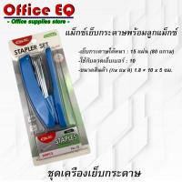 ราคา เครื่องเย็บกระดาษ แม็กเย็บกระดาษ 12 แผ่น ชุดเครื่องเย็บกระดาษ Stapler Set มาพร้อมลวดเย็บกระดาษ 1 กล่อง (7513325281)
