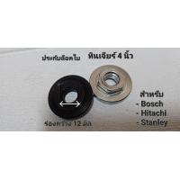 ราคา ประกับหินเจียร 4 นิ้ว ร่องกว้าง 12 5 มิล สำหรับ BOSCH HITACHI (18930106193)