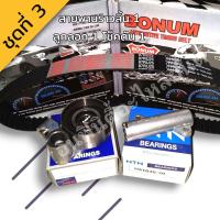 ราคา BONUM ชุดสายพานราวลิ้น ดีเซล VIGO INNOVA FORTUNER (14197445496)