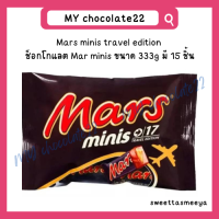 ราคา Mars chocolate minis ขนาด 333g มี 17 ชิ้น (20287228332)