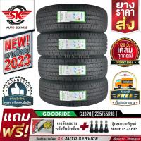 ราคา GOODRIDE ยางรถยนต์ 235 55R18 ล้อขอบ 18 รุ่น SU320 4 เส้น ล็อตใหม่ปี 2023 ประกันอุบัติเหตุ (20468590264)
