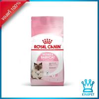 ราคา EXP4 24 Royal canin Mother babycat 4 kg สำหรับแม่แมวตั้งท้อง ให้นม และลูกแมวอายุต่ำกว่า 4 เดือน (9380973770)
