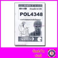 ราคา ส่วนภูมิภาค ชีทราม ข้อสอบ POL4348 PA380 การกำหนดและประเมินโครงการ Sheetandbook PFT0141 อัตนัย (7455626091)