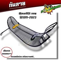 ราคา กันลาย เวฟ110i ปี2009 2023 เวฟ125i ปี2012 2023 เวฟ125i บังลม เวฟ125r s ดรีม แต่งรถเวฟ Wave110i กันรอยwave110i สีดำ กันรอยเวฟ125i 2023 (20396313990)