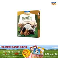 ราคา King Power Roll ทองม้วน เคลือบช็อกโกแลต 120 กรัม Coconut Crispy Roll with Chocolate Coated 120g (19923554147)