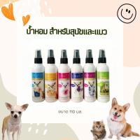 ราคา น้ำหอม สำหรับสุนัขและแมว น้ำหอมหมา Paully ขนาด110ml กลิ่นหอมติดทนนานตลอดวัน (18417743883)