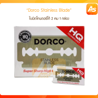 ราคา Dorco Stainless Blade ดอร์โก้ ใบมีดโกน 2 คม 1 กล่อง 100 ใบ DORCO (20482130853)