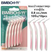 ราคา แปรงขัดซอกฟัน ด้าม L อุปกรณ์ทำความสะอาดซอกฟัน ขนแปรงนุ่มญี่ปุ่น 10 ชิ้น YS03 (20057557047)