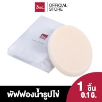 ราคา BSC SOFT SPONGE บีเอสซี ซอฟ สปองค์ พัฟฟองน้ำรูปไข่ เนื้อนุ่ม ผลิตจากวัสดุคุณภาพดี ช่วยเกลี่ยเนื้อแป้งหรือครีมรองพื้นได้เรียบเนียนอย่างเป็นธรรมชาติ (20444996403)