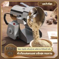 ราคา เครื่องบดยา บดของแห้ง บดกาแฟ เครื่องบดสมุนไพร เครื่องบดอเนกประสงค์ Stainless Steel Multi purpose grinder (9676441500)