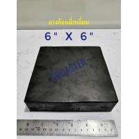 ราคา แผ่นยาง6 X6 ยางรองเครื่องจักร แผ่นยางก้อนสี่เหลี่ยม แผ่นยางตันรองกันสั่น ยางกันสะเทือน ยางก้อนเหลี่ยม (15151760347)