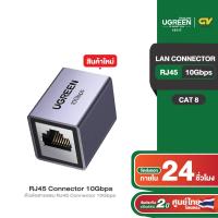 ราคา UGREEN LAN Connector Network Connector RJ45 Connector 10Gbps ตัวต่อสายแลน Cat8 7 6 รุ่น 15117 (19989144667)