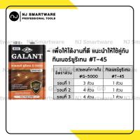 ราคา ยูรีเทน กาแลนท์ น้ำมันเคลือบเงา เคลือบแข็ง เคลือบหวาย ทาภายนอก ทาภายใน Galant Urethane G 4000 or G 5000 (18888700134)