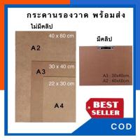 ราคา กระดานรองวาด กระดานวาดเขียน แผ่นไม้วาดเขียน ขนาด A4 A3 A2 A5 มีคลิบ ไม่มีคลิบหนีบ แผ่นรองวาด พร้อมส่ง US Station (19801389273)