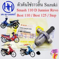 ราคา ตัวดันโซ่ราวลิ้น Smash 110 Best 110 Best 125 Adjuster Assy Tensioner Suzuki Smash110 Best125 Best110 ตัวปรับความตึงโซ่ราวลิ้น ร้าน เฮง เฮง มอเตอร์ ฟรีของแถม (20346644709)
