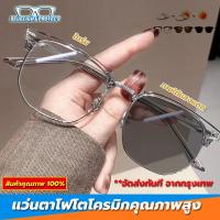 ราคา แว่นกรองแสงสีฟ้า เลนส์บลูบล็อคออโต้ ออกแดดเปลี่ยนสี รหัสแว่นตากรองแสงสีฟ้าเลนส์ออโต้ ออกแดดเปลี่ยนสี ทรงคลับมาสเตอร์ แว่นตา แว่นตากรองแสงสีฟ้า แว่นกรองแสง กรองแสง สีฟ้า มัลติโค้ด (20274016468)