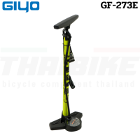 ราคา สูบจักรยานตั้งพื้นเสือหมอบ เสือภูเขา GIYO GF 273E หัวออโต้ 160PSI (20303137169)