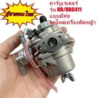 ราคา คาร์บูเครื่องตัดหญ้า 411 อย่างดี คาบู ใช้กับ เครื่องตัดหญ้า 2 จังหวะ รุ่น 411 คาบูเรเตอร์เครื่องตัดหญ้า 411 คาร์บู (20458206462)