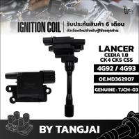ราคา คอยล์จุดระเบิด MITSUBISHI LANCER CEDIA 1 8L CK4 CK5 CS5 4G92 4G93 OE MD362907 BY TANGJAI (20218026973)