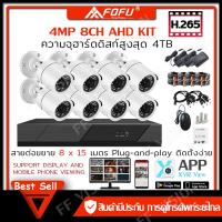 ราคา FOFU ชุดกล้องวงจรปิด 4CH กล้องวงจรปิด ahd 4MP H 265 1080P 4ล้าน 4กล้อง CCTV ชุดกล้องวงจรปิด AHD ชุดกล้องวงจรปิด 4 ตัว พลักแอนด์เพลย์ (19098285341)