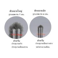 ราคา สักหลาดบานเลื่อน สักหลาดสวิง สักหลาดเล็ก สักหลาดใหญ่ (11060862247)