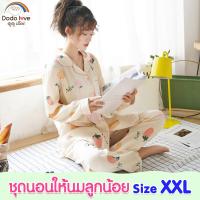 ราคา DODOLOVE ชุดนอนให้นม ชุดนอนคนท้อง แบบกางเกงขายาว ชุดให้นมลูก ใส่สบาย (8219489171)