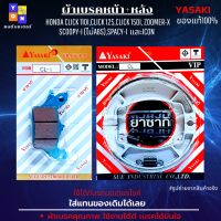 ราคา ผ้าเบรคหน้า CLICK 110iCLICK 125CLICK 150i ZOOMER X SCOOPY i ไม่ABS SPACY i และ ICON มีให้เลือก ผ้าเบรคหน้า หรือ ผ้าเบรคหลัง และแบบ ผ้าเบรคหน้า หลัง เลือกก่อนสั่ง (16130895252)