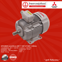 ราคา MITSUBISHI มอเตอร์พัดลม MET T 1HP1 5HP2HP3HP 4P 380v 1450รอบ ชิ้น TTR Store (10844445217)