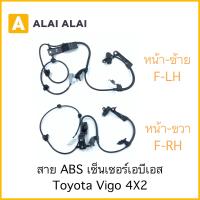 ราคา K005 สาย ABS เซ็นเซอร์ abs ล้อหน้า Toyota Vigo 4x2 (18286104386)