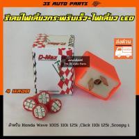 ราคา ชุด ไฟเลี้ยว หน้า หลัง LED สีรุ้ง 4 หลอด รีเลย์ไฟเลี้ยว ซิ่งปรับระดับ เร็ว ช้า สำหรับ มอไซ Honda Wave 100 110i 125i super cub Click 125i 150i Zoomer X PCX (13612192407)