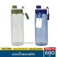 ราคา Super Lock ขวดน้ำพลาสติก 680 มล รุ่น 6928 ขวดน้ำ ป้องกันแบคทีเรีย BPA Free คุณภาพดี ทนทาน ไม่แตกหักง่าย (10215956087)