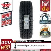 ราคา HANKOOK ยางรถยนต์ 265 70R16 ล้อขอบ16 รุ่นใหม่ DYNAPRO AT2 RF11 1 เส้น ยางใหม่กริ๊ปปี 2023 (794438852)