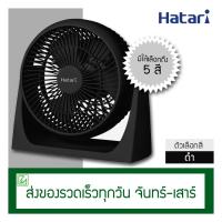 ราคา HATARI พัดลมตั้งโต๊ะ 8 นิ้ว รุ่น HT PS20M1 (482794924)