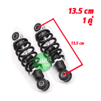 ราคา โช๊คหลัง สกู๊ตเตอร์ไฟฟ้า จักรยานไฟฟ้า รถสามล้อไฟฟ้า ขนาด 13 5 22 cm 1 คู่ (19217605318)