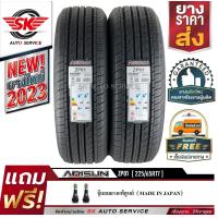 ราคา ARISUN ยางรถยนต์ 225 65R17 ล้อขอบ 17 รุ่น ZP01 2 เส้น ยางใหม่กริ๊ปปี 2023 (16502275130)