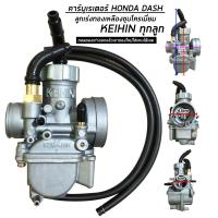 ราคา คาร์บู คาร์บูเรเตอร์ คาร์บู DASH คาร์บู ยี่ห้อ KEIHIN อุปกรณ์มอเตอร์ไซค์ (12484296586)