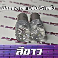 ราคา รับประกัน 3 เดือน ไฟถอยกระพริบ LED ไฟถอยกระพริบ 5 ครั้ง แล้วติดแช่ ไฟถอยสว่าง ไฟถอย LED สีขาว ราคาต่อ 1 คู่ (14824068567)