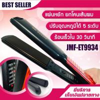 ราคา เครื่องหนีบผมยกโคน ที่หนีบผมแผ่นหยัก JMF ET9934 เครื่องหนีบผม ที่หนีบผม หน้าสัมผัสขนาดใหญ่ เครื่องรีดผม ปรับอุณหภูมิได้ 5 ระดับ (10851327130)