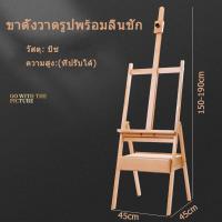 ราคา ขาตั้งวาดรูป ขาตั้งวาดรูปพร้อมลิ้นชัก 190cm ขาตั้งรูปภาพ ขาตั้งวาดภาพ พร้อมส่งขาตั้งวาดรูป ขาตั้งวาดรูปพร้อมลิ้นชัก 190cm ขาตั้งรูปภาพ ขาตั้งวาดภาพ พร้อมส่ง (17173551390)